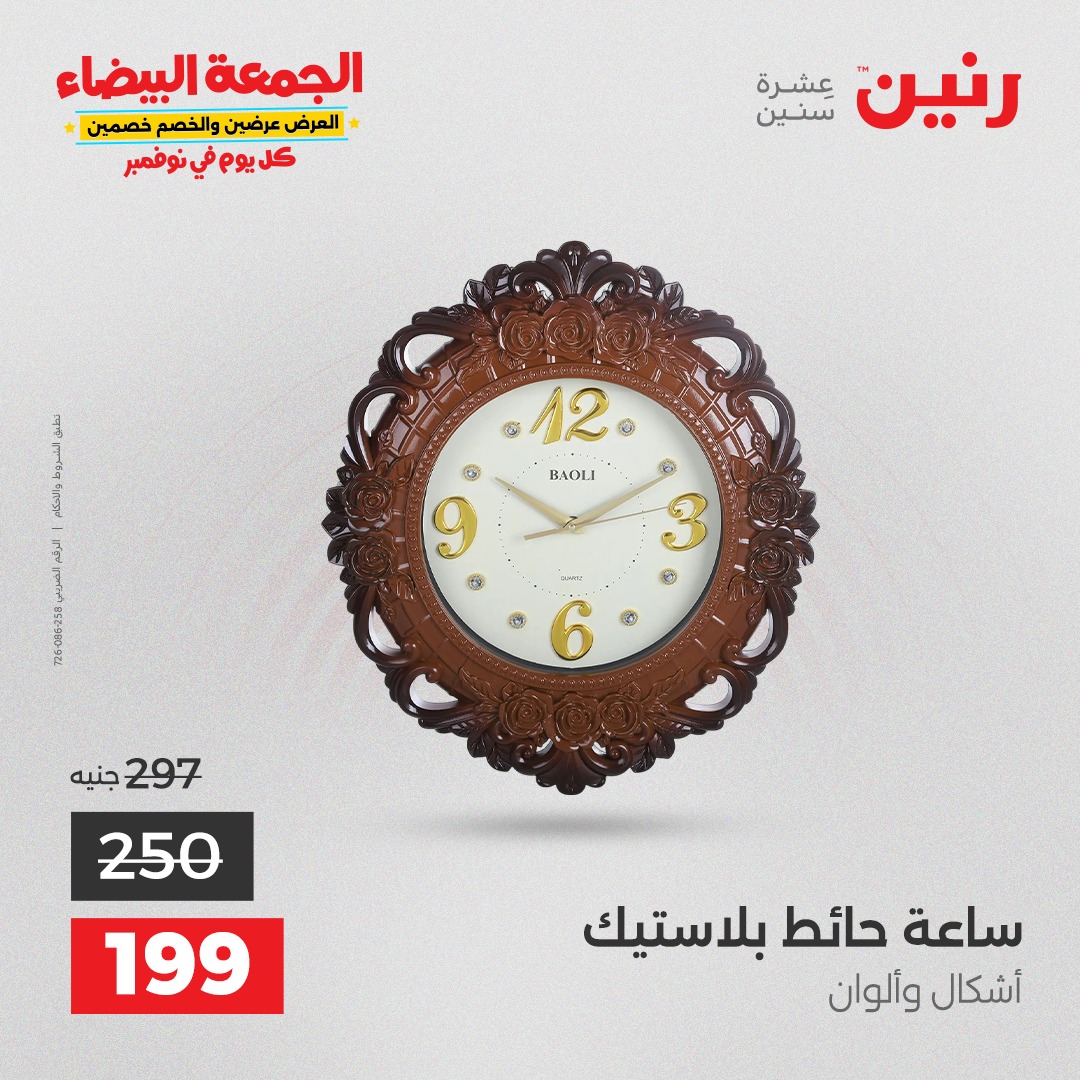 raneen offers from 29oct to 2oct 2025 عروض رنين من 29 أكتوبر حتى 2 أكتوبر 2025 صفحة رقم 13